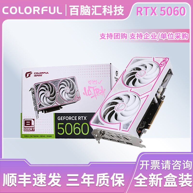 七彩虹RTX 5060独立显卡Ultra电竞游戏AI直播OC渲染