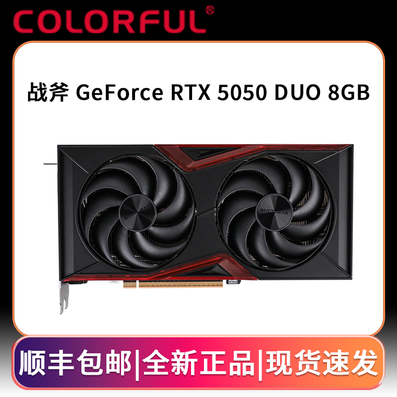 全新七彩虹 RTX5050 战斧DUO独立显卡8G电竞台式机电脑游戏盒装