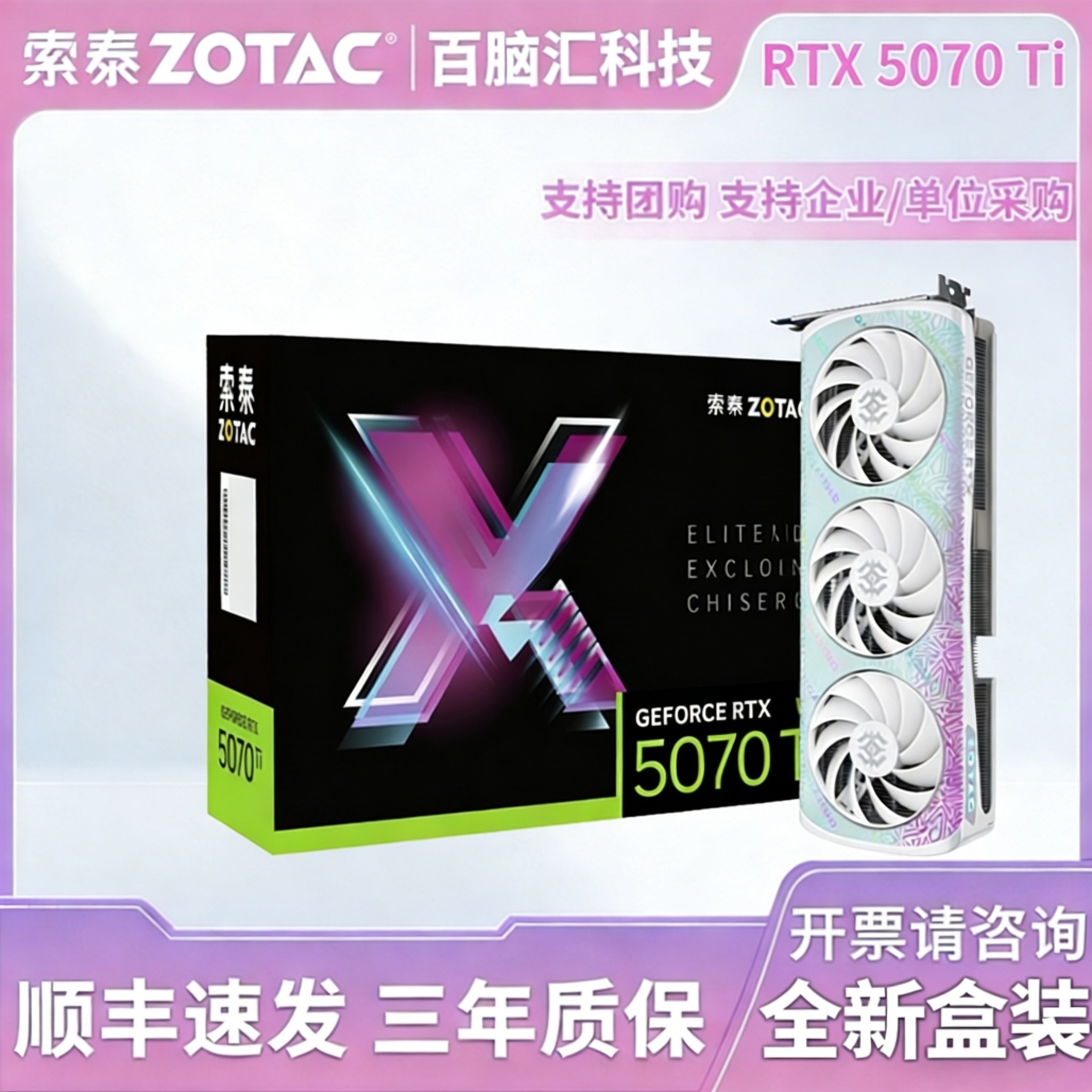 索泰TX 5070 Ti独立显卡16G游戏渲染直播剪Ai辑台式机