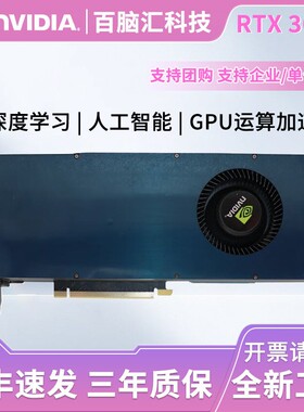 全新英伟达RTX3080独立显卡24G公版10G涡轮AI深度学习TI渲染3090