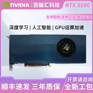 10G涡轮AI深度学习TI渲染3090 全新英伟达RTX3080独立显卡24G公版
