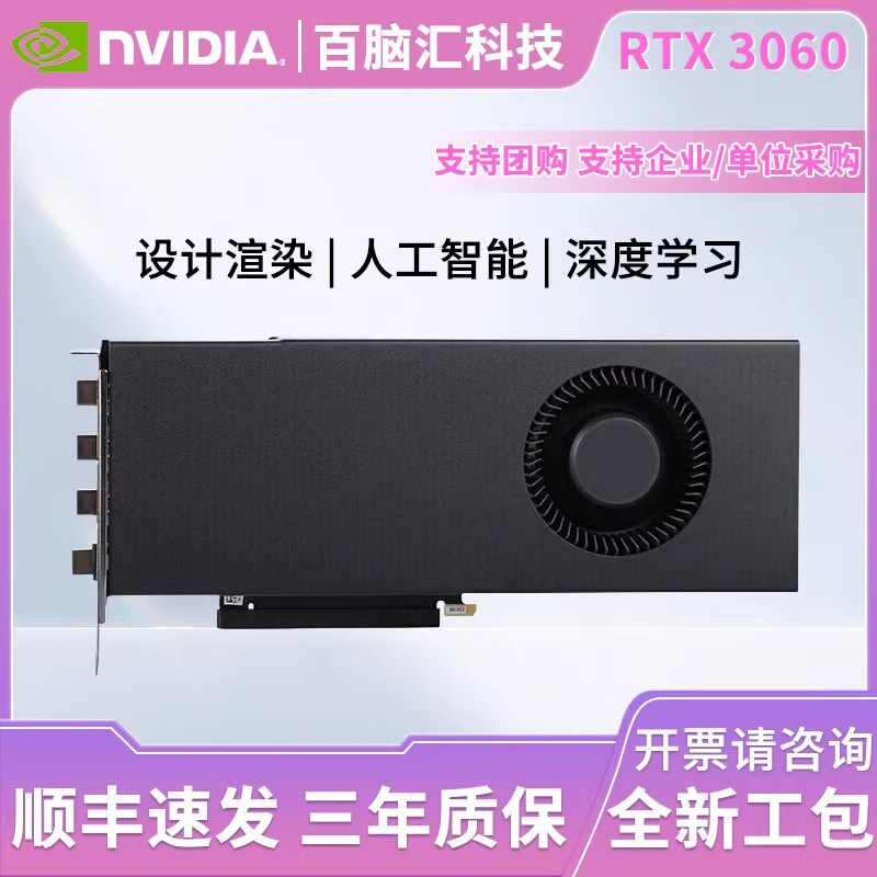 全新英伟达RTX3060独立显卡12G公版涡轮AI深度学习GPU