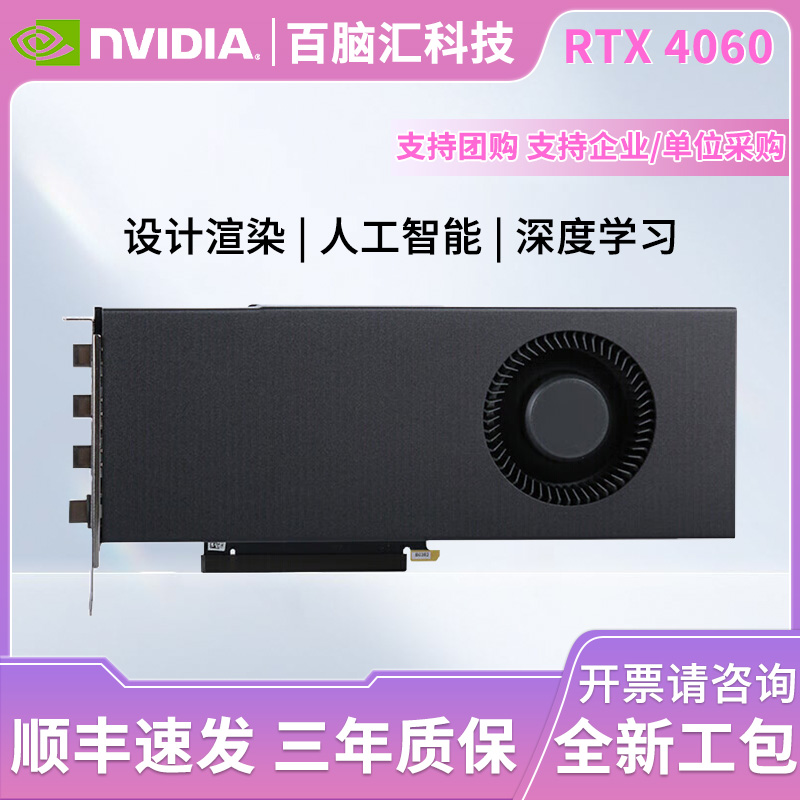 全新RTX英伟达4060涡轮Ti显卡公版AI深度学习建模渲染视频剪辑16G