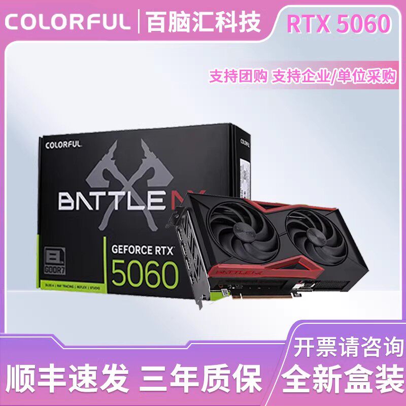 七彩虹RTX 5060战斧独立显卡8G电竞游戏渲染直播AI剪辑台式机电脑