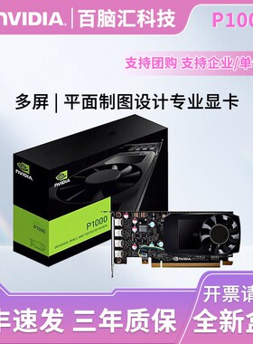 英伟达Quadro P1000盒装P400丽台P600全新P620绘图4G专业图形显卡