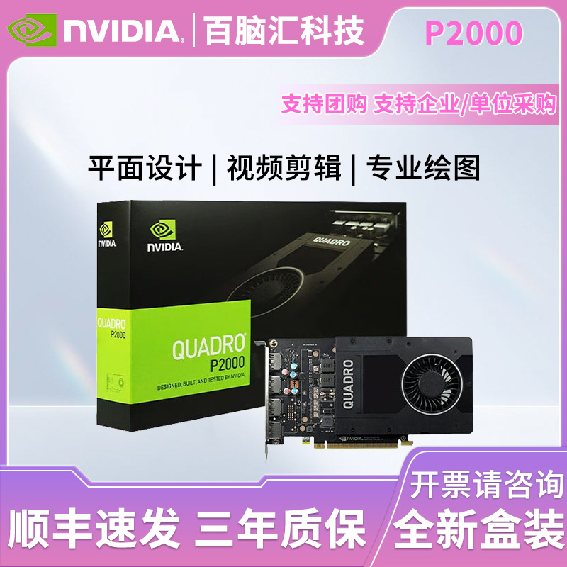英伟达Quadro P2000盒装P2200丽台P4000绘图RTX 4000专业图形显卡