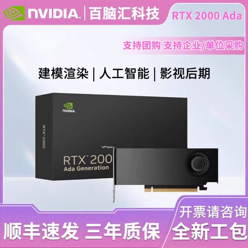 RTX2000Ada专业渲染设计AI模型