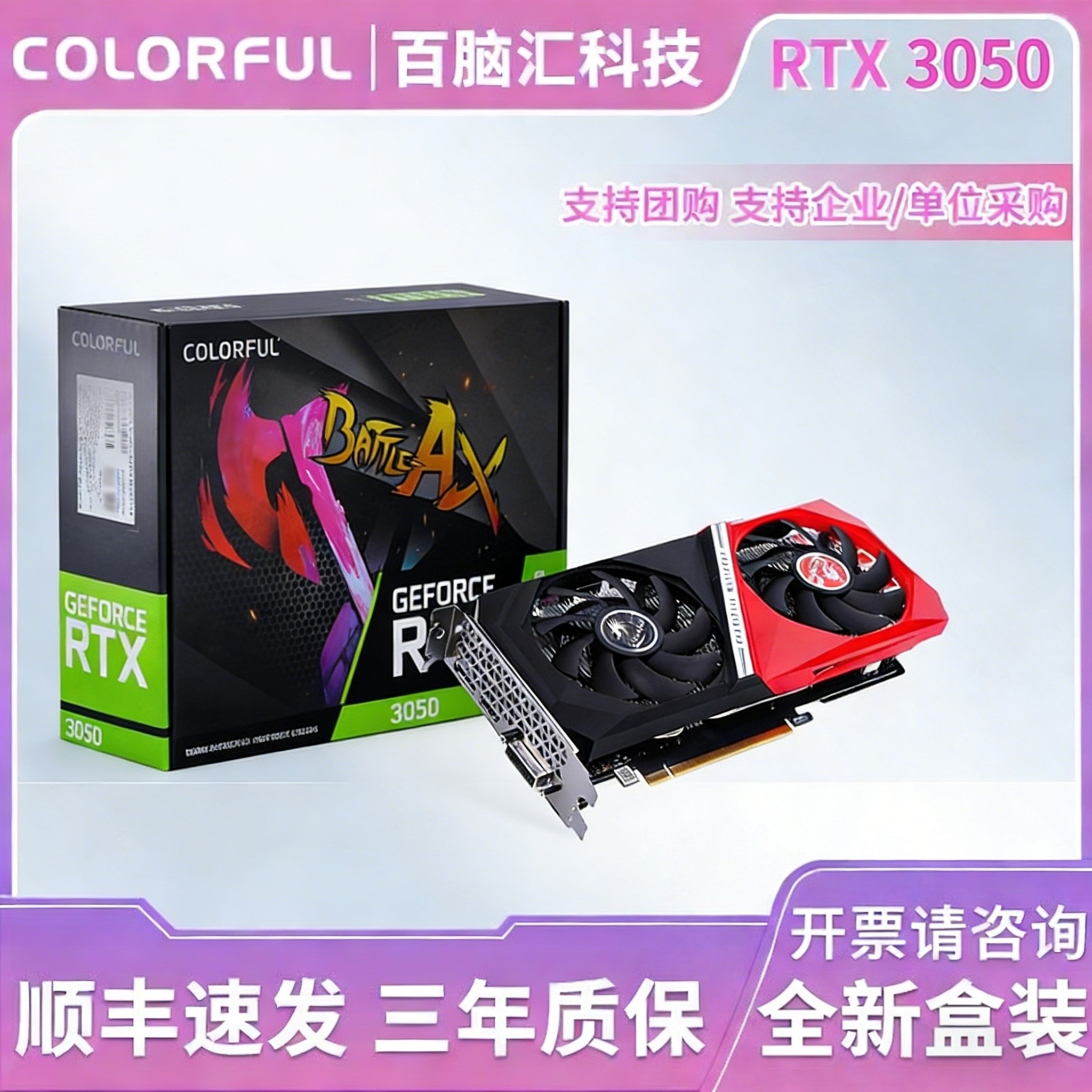 七彩虹RTX 3050战斧独立显卡8G电竞游戏视频剪辑AI直播台