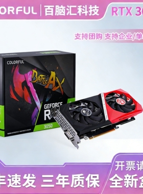 七彩虹RTX 3050战斧独立显卡8G电竞游戏视频剪辑AI直播台式机电脑