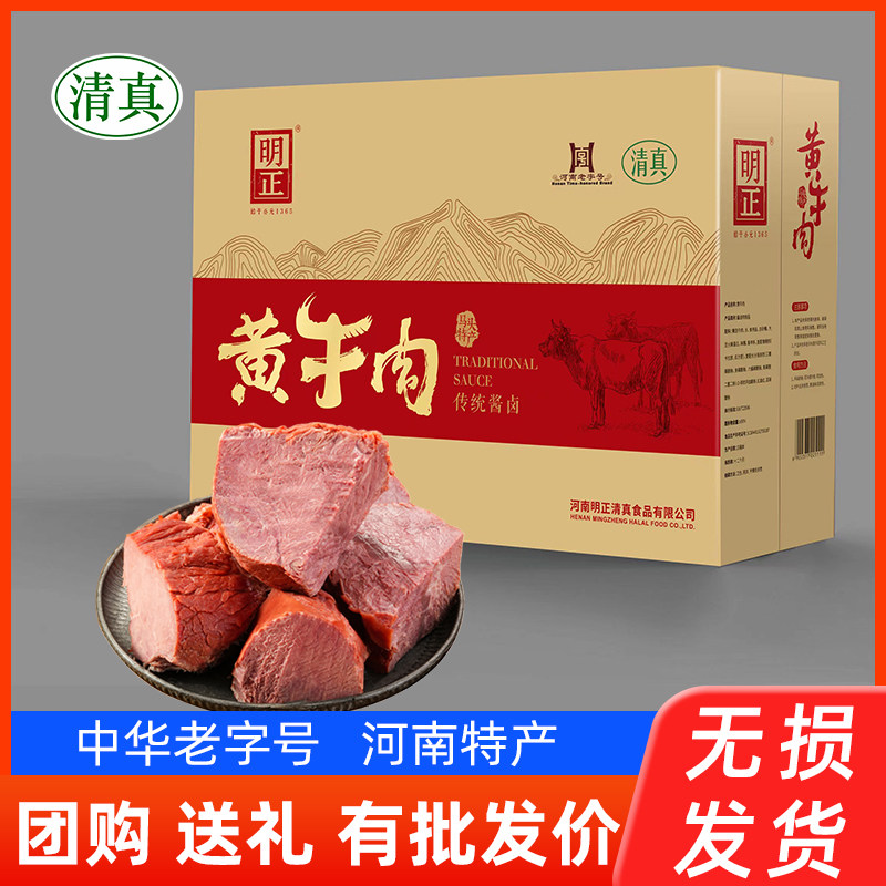 无损发货/明正牛肉河南五香清真牛肉熟食真空酱牛肉整箱礼盒装