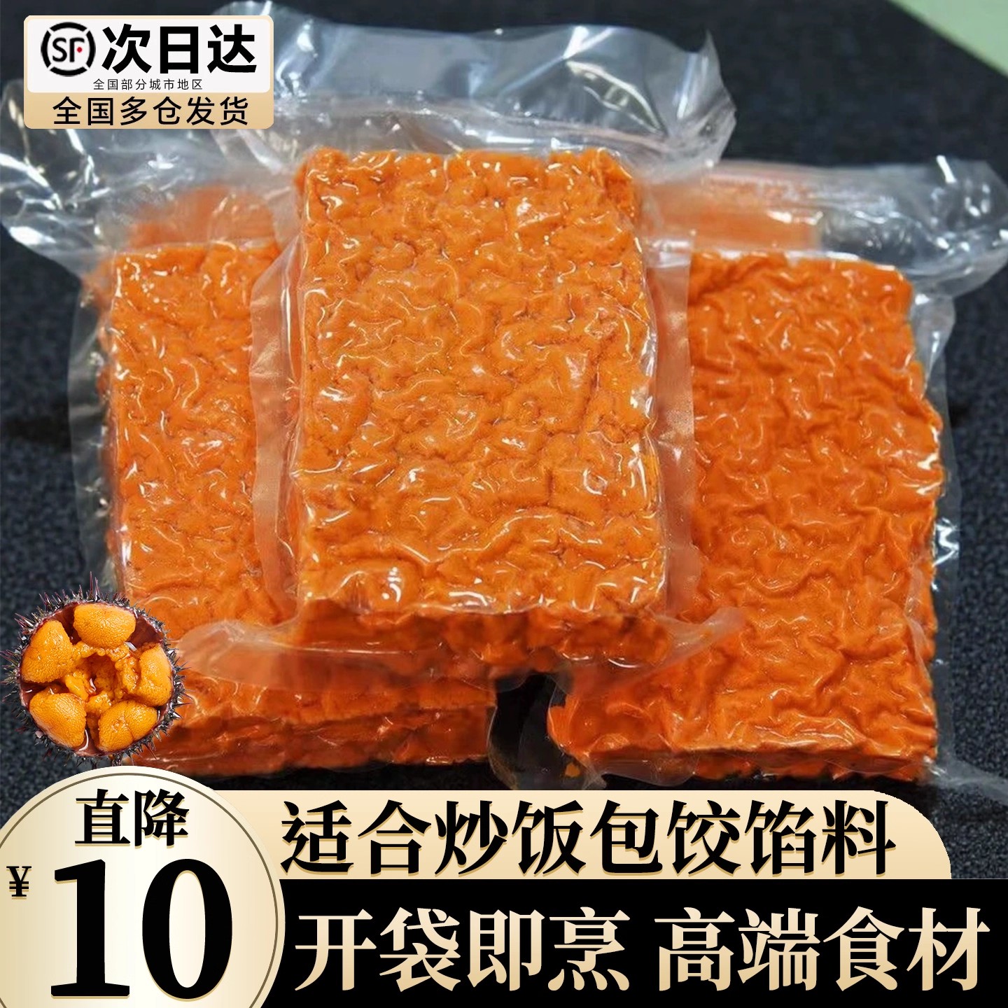 新鲜海胆黄炒饭包饺子高端食材