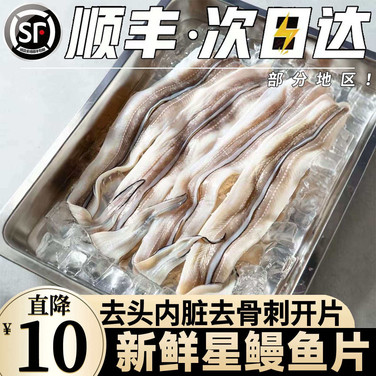 新鲜鳗鱼片鲜活冷冻整条七星鳗鱼饭蒲烧日式天妇罗星鳗烧烤商用
