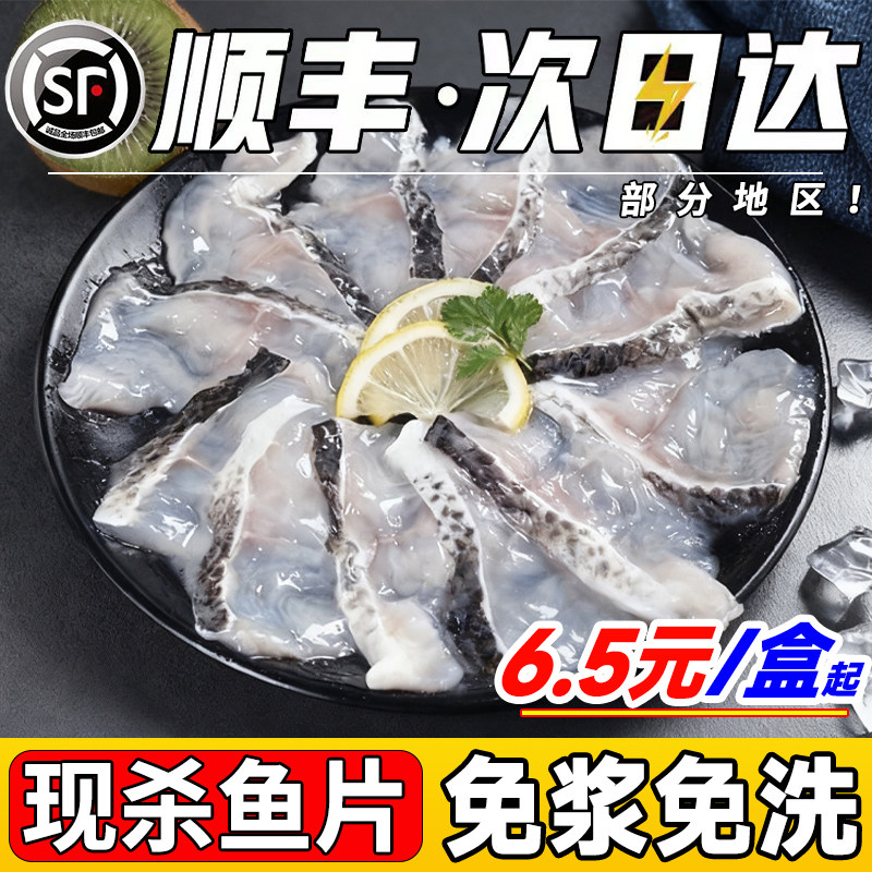 无刺免浆黑鱼片新鲜冷冻活鱼现杀水煮酸菜鱼鱼片火锅食材商用批发