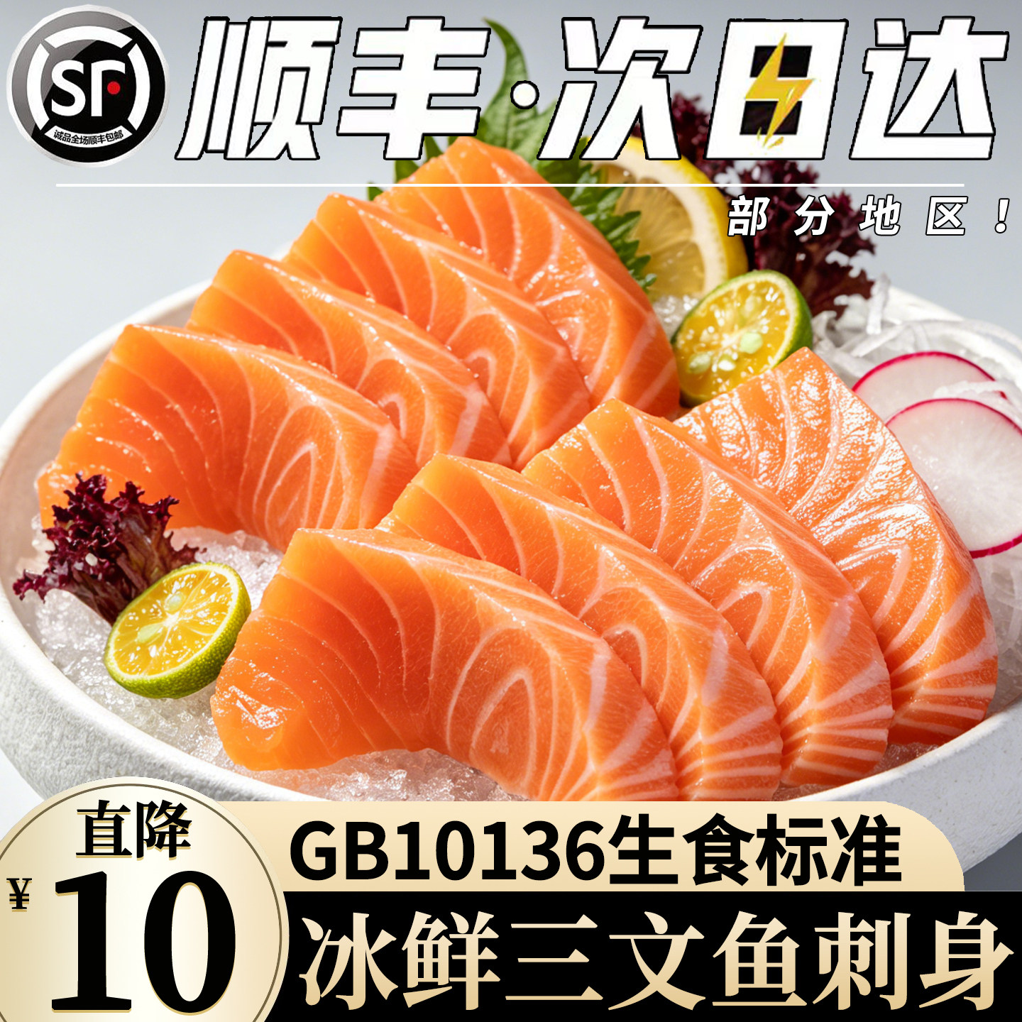 【刺身品质】新鲜三文鱼刺身鱼片