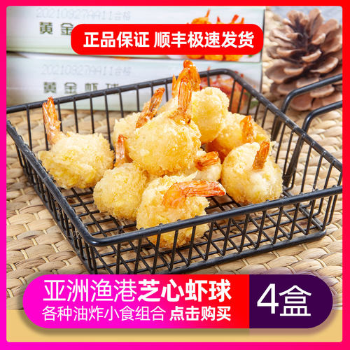 亚洲渔港虾球油炸虾饼顺丰包邮