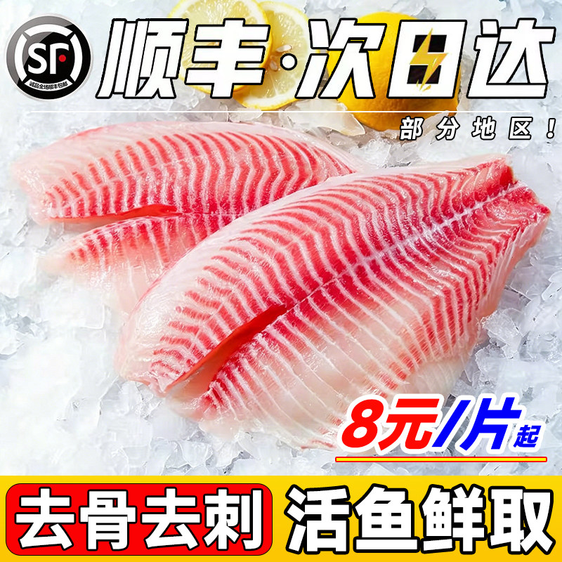 新鲜鲷鱼排去骨去刺罗非鱼低片脂半成高品蛋白鱼柳海鲜水产冷冻