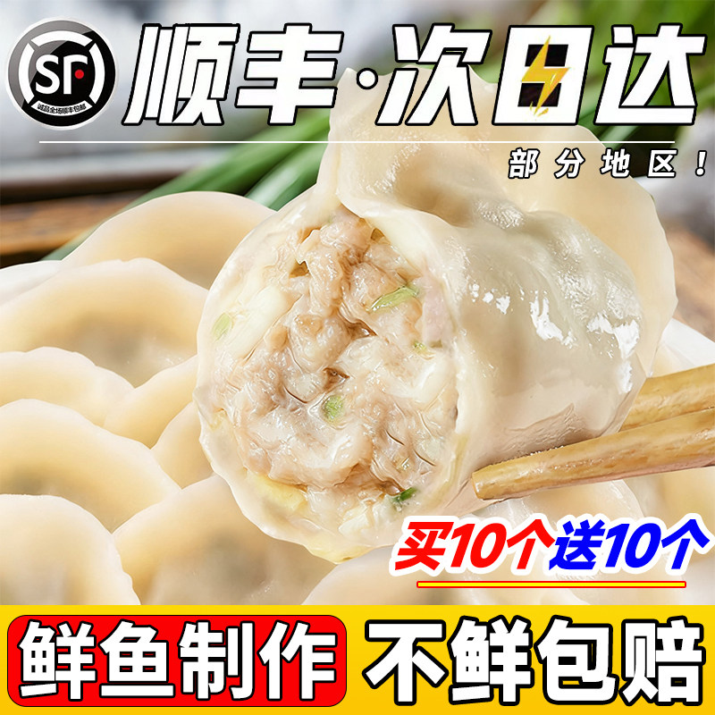 鲅鱼馅饺子旗舰店手工海鲜鲅鱼馅料速冻水饺正宗速食早餐鲅鱼水饺