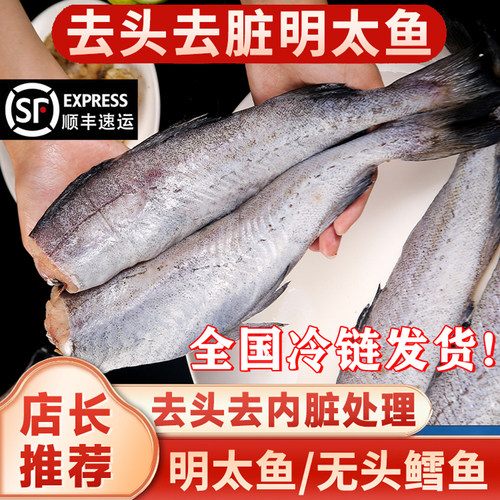 宝宝辅食明太鱼鳕鱼无头鳕鱼10斤