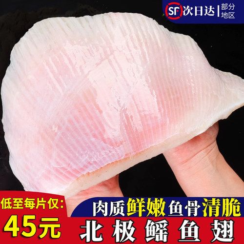 鳐鱼大翅新鲜去皮鳐鱼无刺软骨
