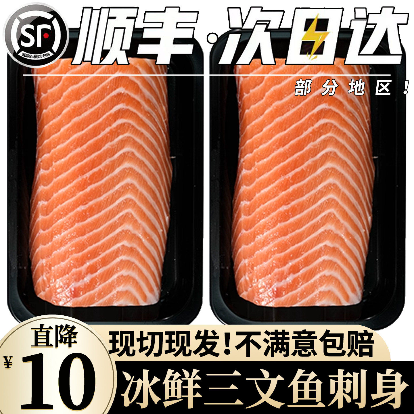 三文鱼刺身新鲜中段整块日料国产非挪威进口官方旗舰店送芥末酱油
