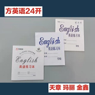 唐都玛丽天章金鑫方形英语练习本双面护眼中小学生通用标准作业本