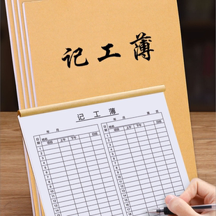 记工表工薪记工本个人记工凭证报表加厚员工出勤本工人签到本50页