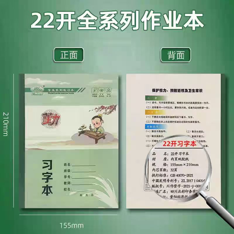 北彩学生标准作业本22K中号护眼防近视课业笔记本练习本老师推荐图片