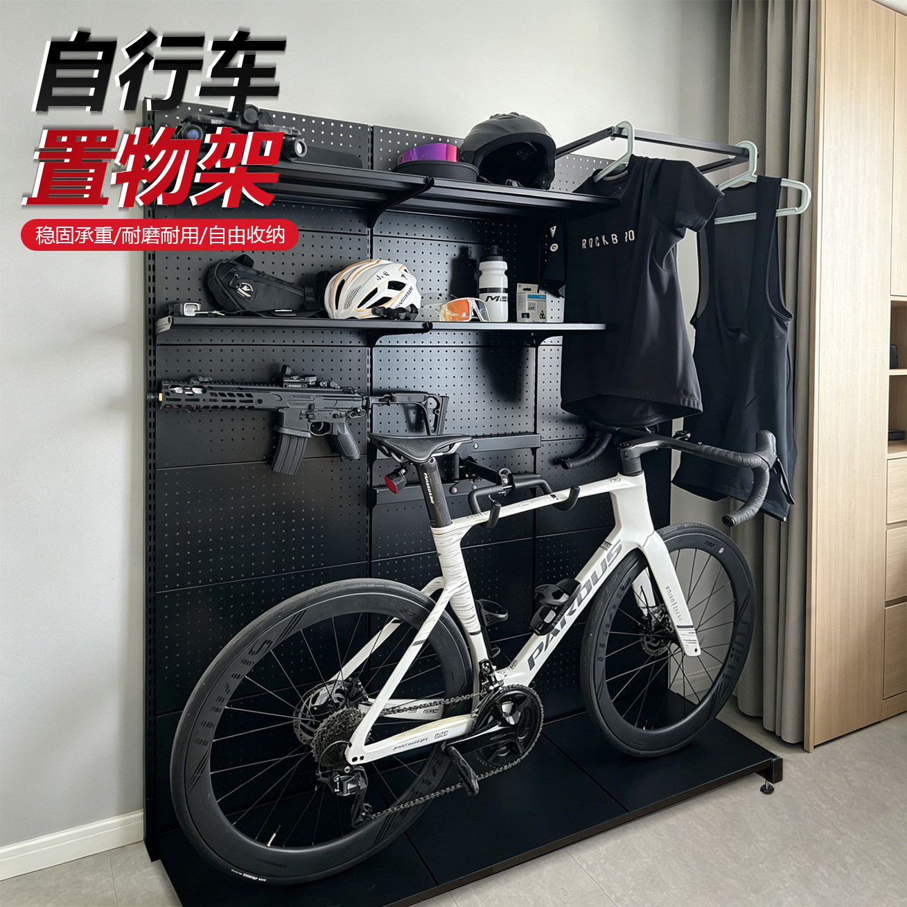 自行车置物架收纳架家用多功能储物架稳固承重带洞洞板稳固承重