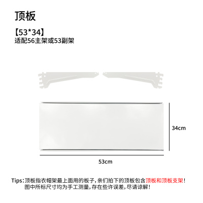 顶板洞洞板挂钩金属层板收纳书架衣帽架装饰挂板隔板置物架配件