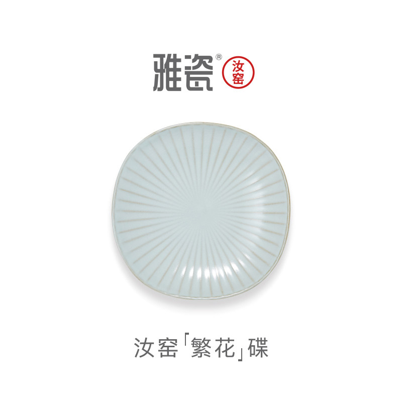 雅瓷 汝窑繁花碟陶瓷水果盘客厅家用中式点心盘精致糕点盘茶点盘