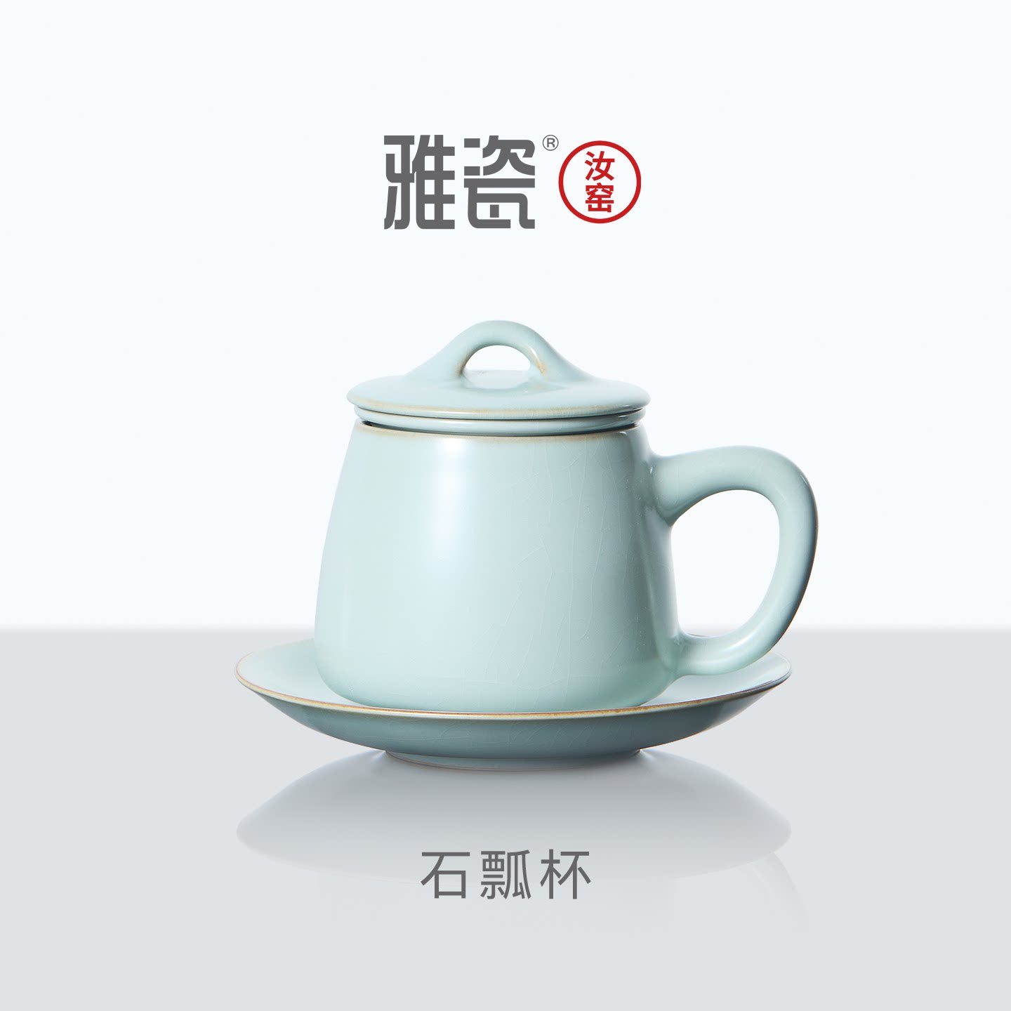 雅瓷汝窑石瓢杯泡茶杯个人专用办公室一人饮茶水分离陶瓷杯礼盒