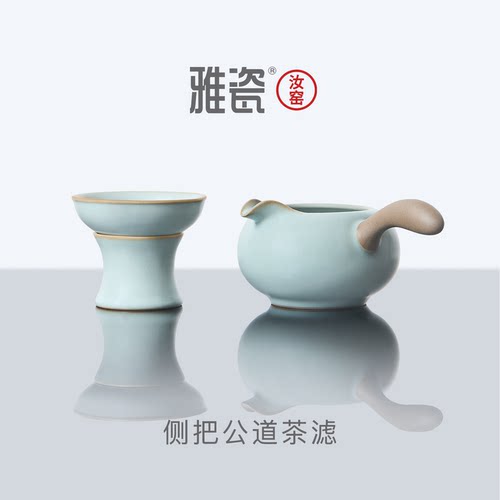 雅瓷汝窑公道杯茶滤套装天青色