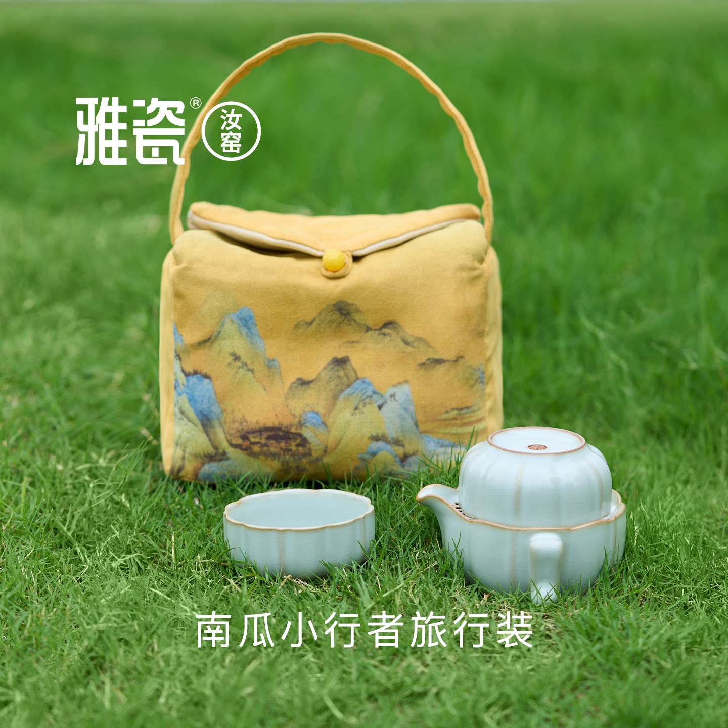 雅瓷南瓜小行者旅行茶具图片