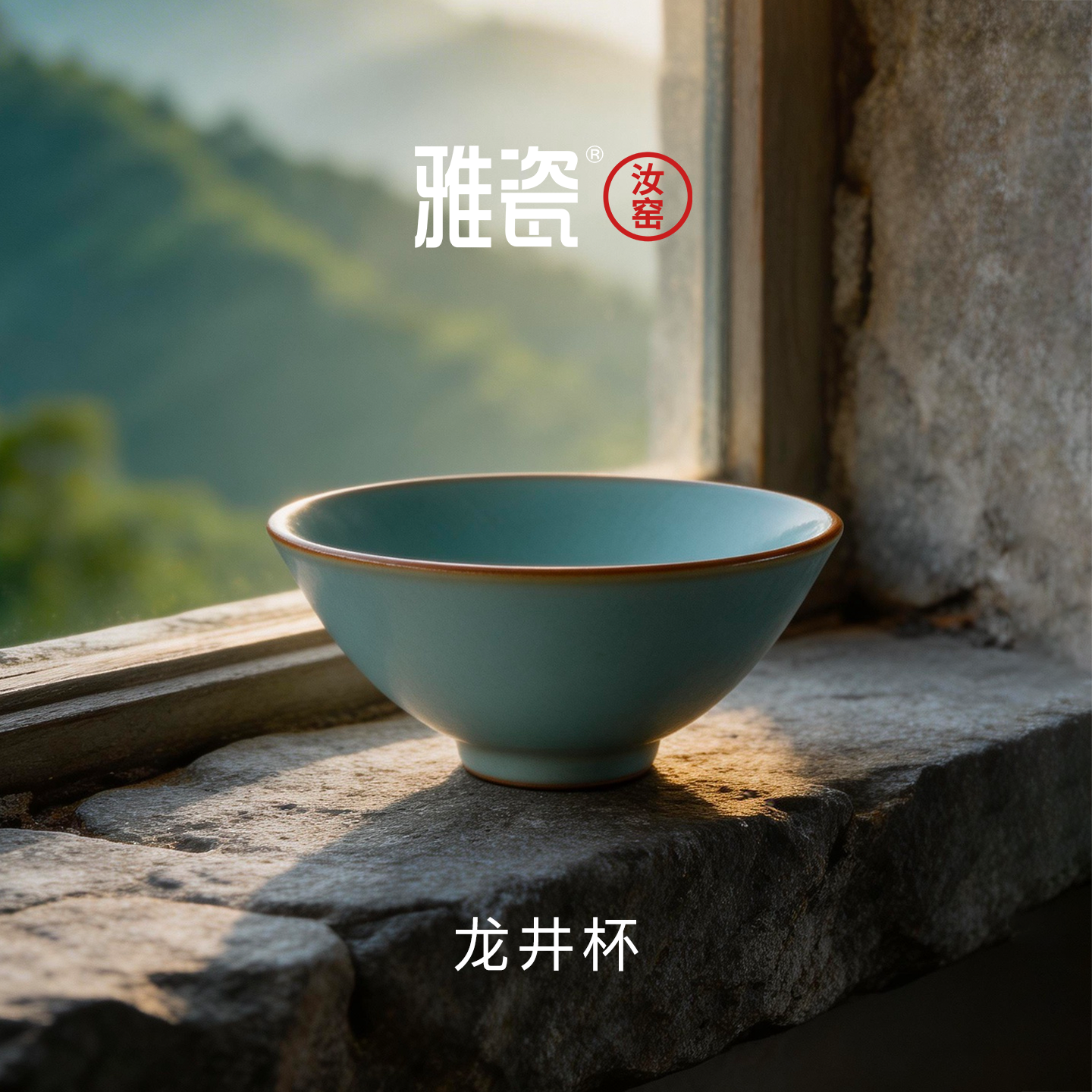 雅瓷汝窑斗笠茶杯功夫茶主人杯男式个人专用龙泉手工青瓷龙井杯