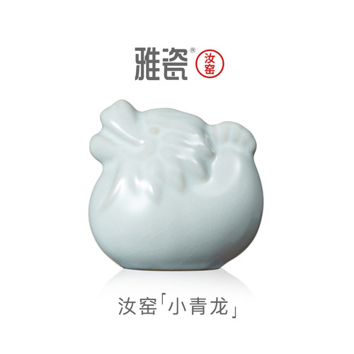雅瓷汝窑小青龙陶瓷生龙茶宠