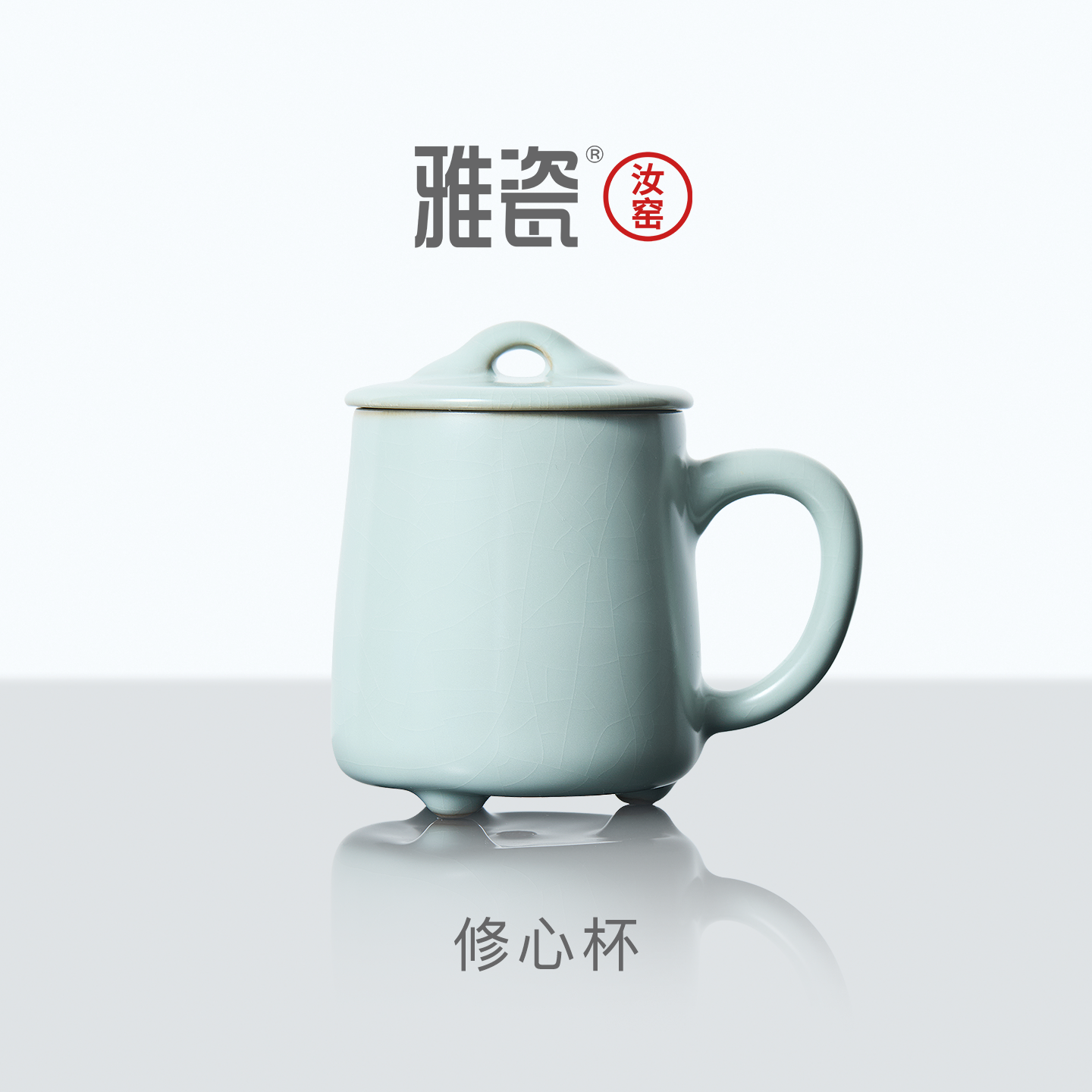 雅瓷汝窑陶瓷马克杯带盖办公杯茶杯水杯家用喝水超好看杯子修心杯
