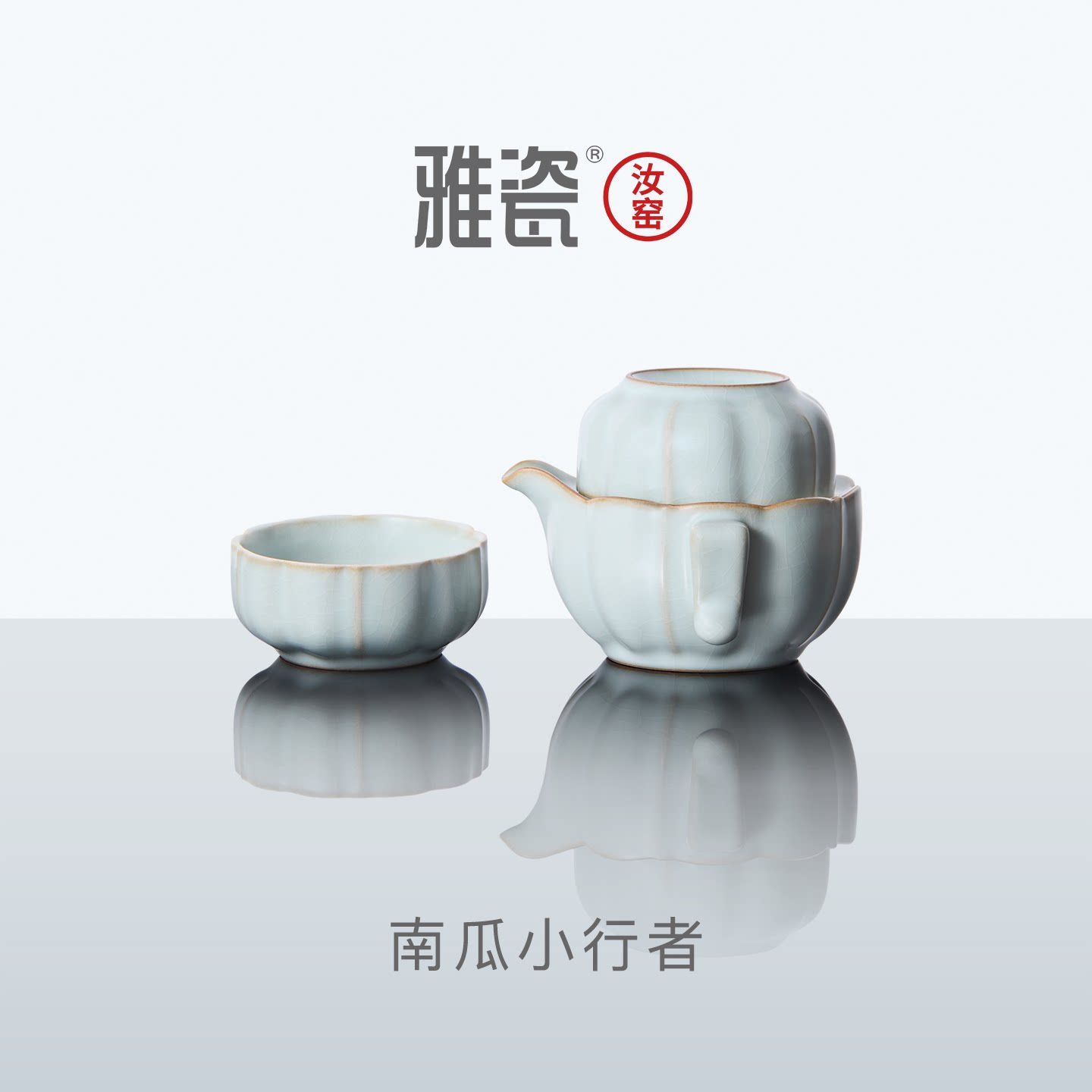 雅瓷汝窑南瓜小行者陶瓷旅行茶具图片
