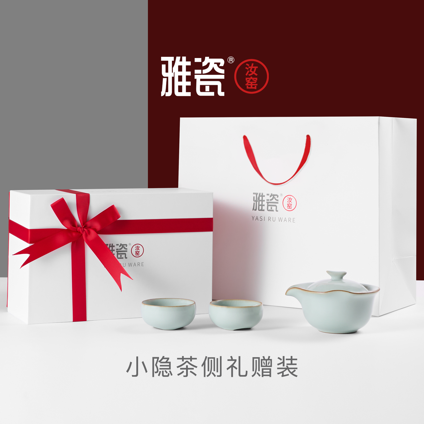 雅瓷汝窑功夫茶具套装礼盒装送礼