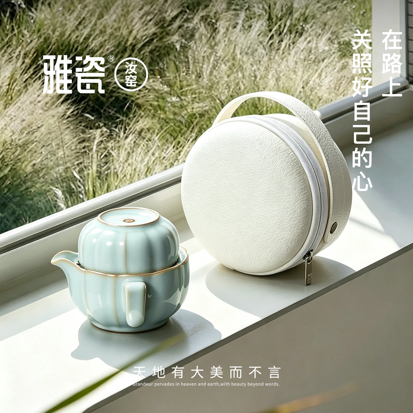 雅瓷汝窑旅行茶具户外便携图片