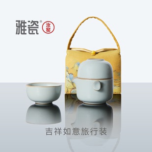 雅瓷汝窑吉祥如意旅行功夫茶具套装 两人饮 一壶二杯户外随身便携式
