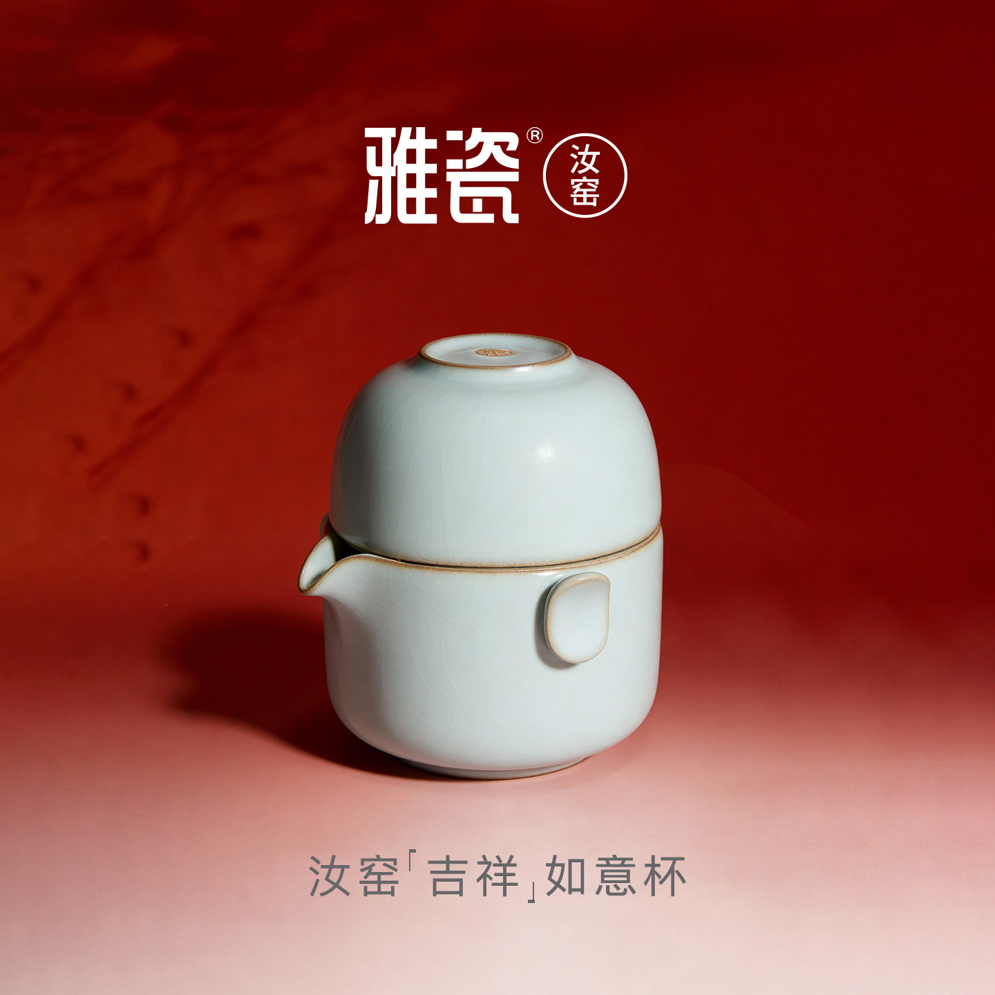【新年礼物】雅瓷汝窑旅行茶具单人套装快客杯便携式吉祥杯一人饮,餐饮具,旅行茶具,淘宝优惠券,粉丝福利购,淘宝优惠卷