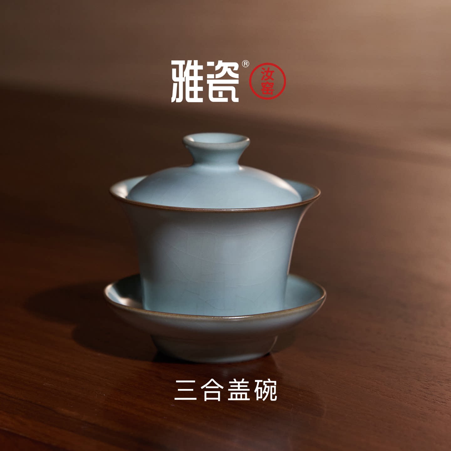 雅瓷汝窑不烫手盖碗泡茶杯图片