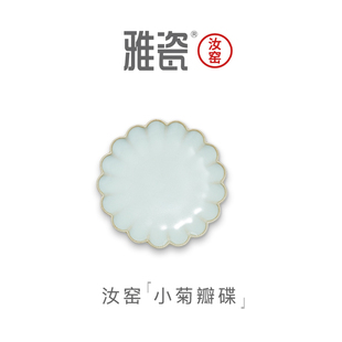 汝窑小菊瓣碟 雅瓷 陶瓷功夫茶杯托主人杯茶碟茶托汝瓷杯垫茶盏托