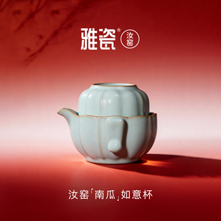 【新年礼物】雅瓷 汝窑南瓜如意 旅行茶具套装一人饮便携一壶一杯