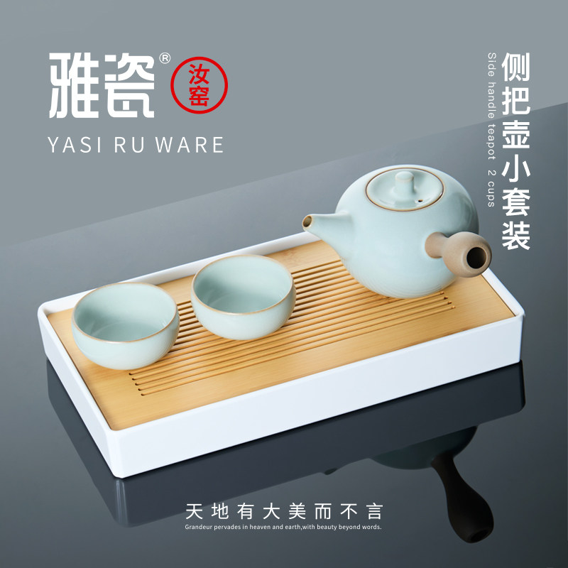 雅瓷汝窑功夫泡茶个人专用茶具一壶二杯高端陶瓷精致侧把壶茶台装