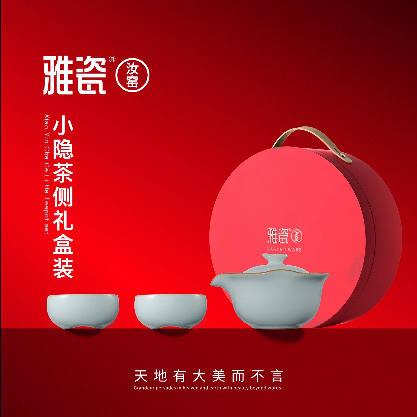 雅瓷汝窑功夫茶具套装2026新款茶杯泡茶陶瓷个人专用小隐高档礼盒