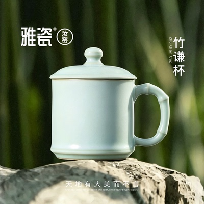 雅瓷竹谦杯汝窑茶杯办公室泡茶杯