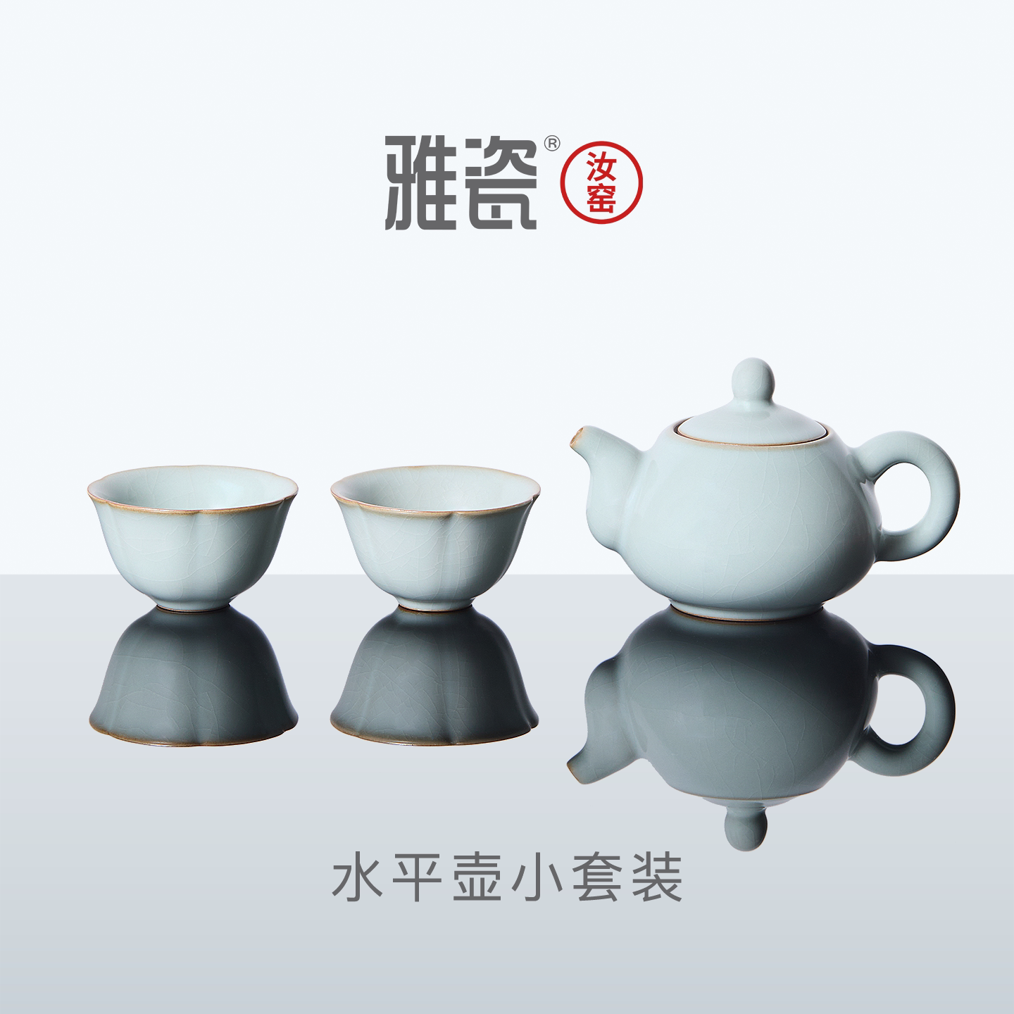 雅瓷汝窑茶具套装二杯小年轻人高端茶具个人泡茶专用高档水平茶壶