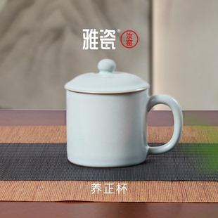 雅瓷 陶瓷办公室茶杯个人专用杯子高端喝茶专用茶水泡茶杯 养正杯