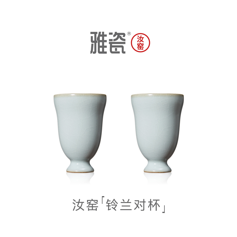 雅瓷铃兰对杯汝瓷酒杯套装天青色